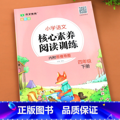 阅读理解[四年级下] 四年级下 [正版]四年级下册阅读理解训练题人教版 小学语文课外阅读理解强化专项训练书每日一练小学生