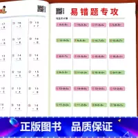 易错题竖式 一年级上 [正版]数学易错题一年级下册竖式计算练习一年级下数学强化专项训练 小学1年级上册口算与应用题 10