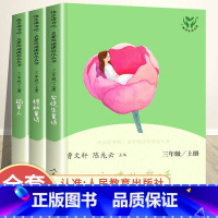 [人民教育出版社]快乐读书吧三年级全3册 [正版] 快乐读书吧三年级上册阅读书共3册人教版 稻草人书叶圣陶童话全集 格林