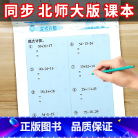 竖式计算 二年级上 [正版]北师大版二年级上册数学竖式计算题专项训练 2同步练习册计算题口算题卡竖式计算思维训练强化练习