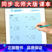 竖式计算 四年级上 [正版]北师大版四年级上册数学竖式计算题专项训练 4同步练习册计算题口算题卡竖式计算思维训练强化练习
