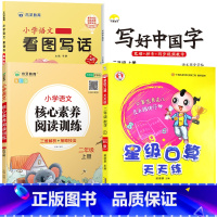 [口算题天天练]+字帖+阅读+看图写话.4本 二年级上 [正版]北师大版二年级上册数学口算题卡专项训练同步练习册乘法口诀