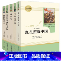 [必读+选读]全套共5本 [正版]红星照耀中国和昆虫记八年级上册必读课外书人教版原著名著无删减完整版人民教育出版社初二老