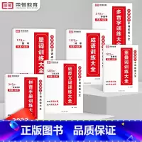 [全6册]小学语文字词成语大全 小学通用 [正版]小学语文字词成语大全 小学生词语积累大全训练 人教版语文重叠词叠词量词