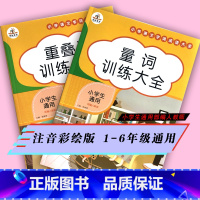 量词+重叠词(共2本) [正版]重叠词词语大全aabb abab式词语小学生一年级量词重叠词训练大全注音版词语积累手册叠