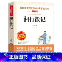 [正版]湘行散记 沈从文 初中七年级上册课外阅读书籍沈从文著现代文学经典书目 中学初一语文配套 湘行散记七年级