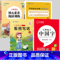 [语文全4本]看拼音+阅读+看图+字帖 二年级上 [正版]二年级上册看拼音写词语写汉字生字注音一课一练天天练彩绘版语文专