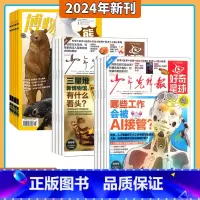 好奇星球+博物 组合订阅 [正版]送礼品好奇星球(国内版+国际版)报纸 2025年5月起订阅 1年24期 6-12岁少儿