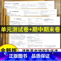 [全7科]语+数+英+生+地+历+政|人教版 七年级上 [正版]七年级上册试卷测试卷全套 初一辅导资料同步练习册人教版初