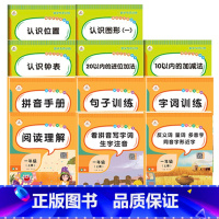 [全11本]语数专项训练 [正版]一年级上册同步训练全套语文数学练习册看拼音写词语手册专项训练1020以内加减法阅读理解