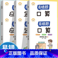 4年级上+下[口算+竖式计算+应用题]全6册 [正版]易错题四年级数学计算题强化训练 口算天天练竖式计算和数学口算题卡上