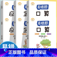 5年级上+下[口算+竖式+应用题]全6册 [正版]易错题五年级数学计算题强化训练上册下册数学口算题卡专项训练人教版小学5