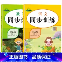[语文+数学]一年级下册同步训练 一年级下 [正版]一年级下册同步练习册 语文数学同步训练试卷测试卷全套练习题人教版练习