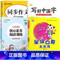 [口算题天天练]+字帖+阅读+作文.4本 五年级上 [正版]北师大版五年级上册数学口算题卡专项训练 5同步练习册计算题应