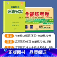 [北师大版] 计算练习册+同步试卷 .2本 八年级上 [正版]北师大版八年级数学上册同步练习册全套 北师版计算高手运算能