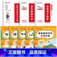 [语文专项5本]+优美句子+修辞手法+打卡计划.8本 二年级上 [正版]二年级上册语文专项训练 看拼音写词语字词生字注音