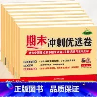 [全8册]语+数+英+物+生+历+地+政|人教版 八年级上 [正版]八年级上册试卷测试卷全套 期末冲刺优选卷 初二上语文