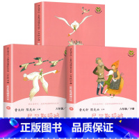尼尔斯骑鹅旅行记(全三册) 六年级下 [正版]快乐读书吧六年级下册阅读必读的课外书必读 人教版鲁滨逊漂流记爱丽丝漫游境景