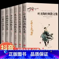[同款6册]中国文学大师经典文库 [正版]叶圣陶经典散文集全4册 老舍经典作品全集 朱自清沈从文名家散文精选 初中课外阅