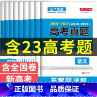 [全套9本]语数英物化政史地生 全国通用 [正版]2023年高考真题卷五年十年历年刷透高考真题全国卷分类集训汇编语文数学