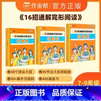 16招通解完形阅读 七年级/初中一年级 [正版]16招通解完形阅读 英语阅读理解与完形填空专项训练七年级八年级九年级初一