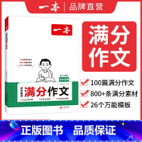 (英语)初中满分作文 初中通用 [正版]2025新版 初中满分作文100篇赠初中作文分类素材高分范文精选初一初二初三作文