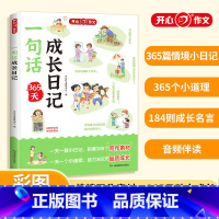 一句话成长日记365天 小学通用 [正版]小学生一句话成长日记书彩图注音版入门写作训练全范文一二年级作文书日记周记书籍看