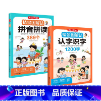 情景图解法·[拼音+认字] [正版]开心教育情景图解法拼音拼读389个 认字识字1200字 小学生幼儿识字启蒙认字 幼儿