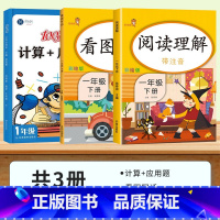 [计算应用题一本通]北师大版+看图写话+阅读理解 一年级下 [正版]一年级下册口算天天练北师大版小学数学上册口算题卡加应
