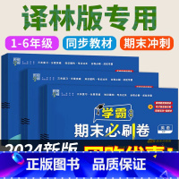 [译林版]英语+[人教版]语文+[苏教版]数学 六年级下 [正版]2024年 译林版小学英语试卷测试卷全套教辅书三四五六