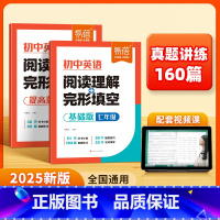 [基础篇+提高篇]阅读+完形 九年级 [正版]易蓓初中英语阅读理解与完形完型填空七八九年级英语阅读答题技巧中考真题必刷题