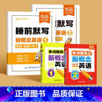 第1-2册 学练套装(默写+速记)4本 小学通用 [正版]易蓓新概念英语1、2睡前默写同步第一二册单词短语句子默写本全