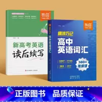 高中英语词汇+读后续写 高中通用 [正版]易蓓高中英语词汇精讲巧记6000核心词汇高考英语单词书乱序版2025新高考必背