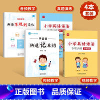 [小学培优提升]学音标快速记单词+语法+不规则 小学升初中 [正版]易蓓小学英语学音标快速记单词发音视频教学练习本练习册