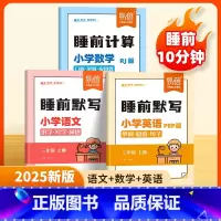 语文+数学[人教版]+英语[PEP版] 三年级上 [正版]易蓓小学语文数学英语睡前默写知识点汇总同步人教版PEP版三四五