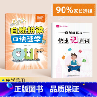 自然拼读口诀速记+自然拼读记单词 [正版]易蓓小学生英语自然拼读口诀速记发音规则思维导图单词发音技巧国际音标记单词神器配