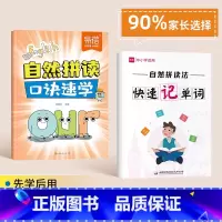 自然拼读口诀速记+自然拼读记单词 [正版]易蓓小学生英语自然拼读口诀速记发音规则思维导图单词发音技巧国际音标记单词神器配