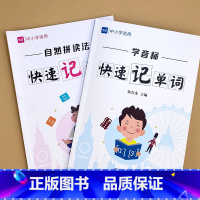[基础+强化]自然拼读记单词1本+学音标记单词1本 小学通用 [正版]易蓓中小学英语单词自然拼读法快速记单词发音规则表思