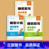 人教版丨语文+数学+英语 七年级上 [正版]内页展示人教版初中语文数学英语睡前默写