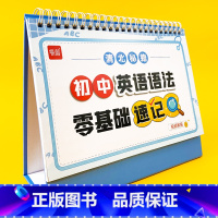 [正版]易蓓初中英语语法专项台历零基础速记英语语法通用版知识点速记口诀整理技巧总结台历提分学习神器巩固基础提升知识点大