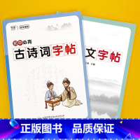 初中[文言文+古诗词]字帖 初中通用 [正版]易蓓初中生必背古诗词文言文钢笔字帖正楷楷书唐诗宋词硬笔练字帖
