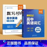 英语大纲词汇[默写+背记] 高中通用 [正版]易蓓默写100高中英语大纲词汇3500每日默写核心速记必背单词考频乱序版高