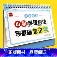 [正版]易蓓小学英语语法专项台历零基础速记英语语法通用版知识点速记口诀整理技巧总结台历提分学习神器巩固基础提升知识点大