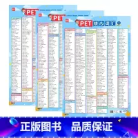 PET核心词汇(3张) 小学通用 [正版]易蓓剑桥英语等级考试pet核心词汇表小学英语单词词汇记忆表高效记单词挂图墙贴纸