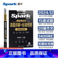 B级 真题详解+标准预测 [正版]英语b级考试真题大学生英语三级ab级真题试卷词汇书备考2024年3B级英语真题广西安徽