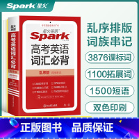 英语 高中通用 [正版]2025新版英语高考英语词汇乱序版书课包高中英语单词3500词汇小本高中单词手册大全 高一二高考