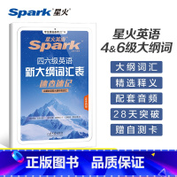 四六级大纲词汇表 [正版]星火英语四六级英语词汇书大纲词汇表cet4级大学英语四六级速查速记词汇书四六级单词备考2025