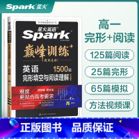 完形+阅读 高中一年级 [正版]2025新高一英语二合一完型填空阅读理解含七选五书课包英语高中巅峰训练高一英语复习必刷新