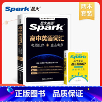 [2本]高中英语词汇+高中语法随身记 高中通用 [正版]英语高中英语词汇乱序版2025新高考必背3500词大纲高频核心单