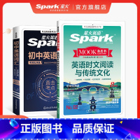 二期新版上市[2本套]英语时文阅读+初中英语词汇 八年级/初中二年级 [正版]2025新初中英语时文阅读与传统文化八年级